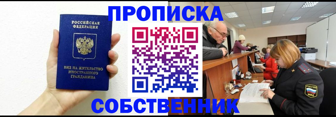 временная регистрация для школы в Котельниче