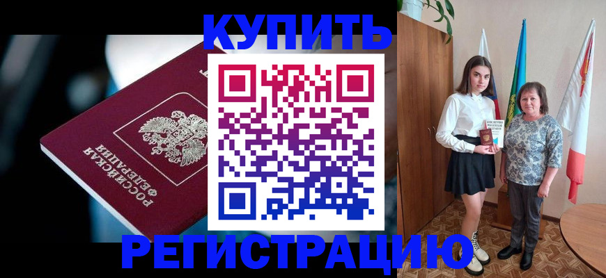 временная регистрация для всех в Котельниче