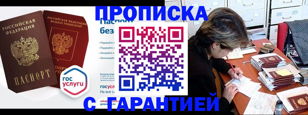 прописка для школы в Котельниче