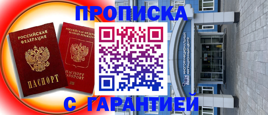 временная регистрация 2025 в Котельниче
