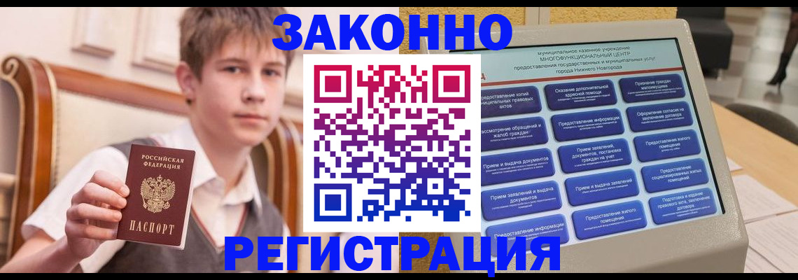 временная прописка в Котельниче